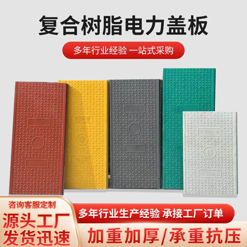 电缆沟盖板复合树脂电力电缆沟盖板下水道高分子弱电井盖电力盖板
