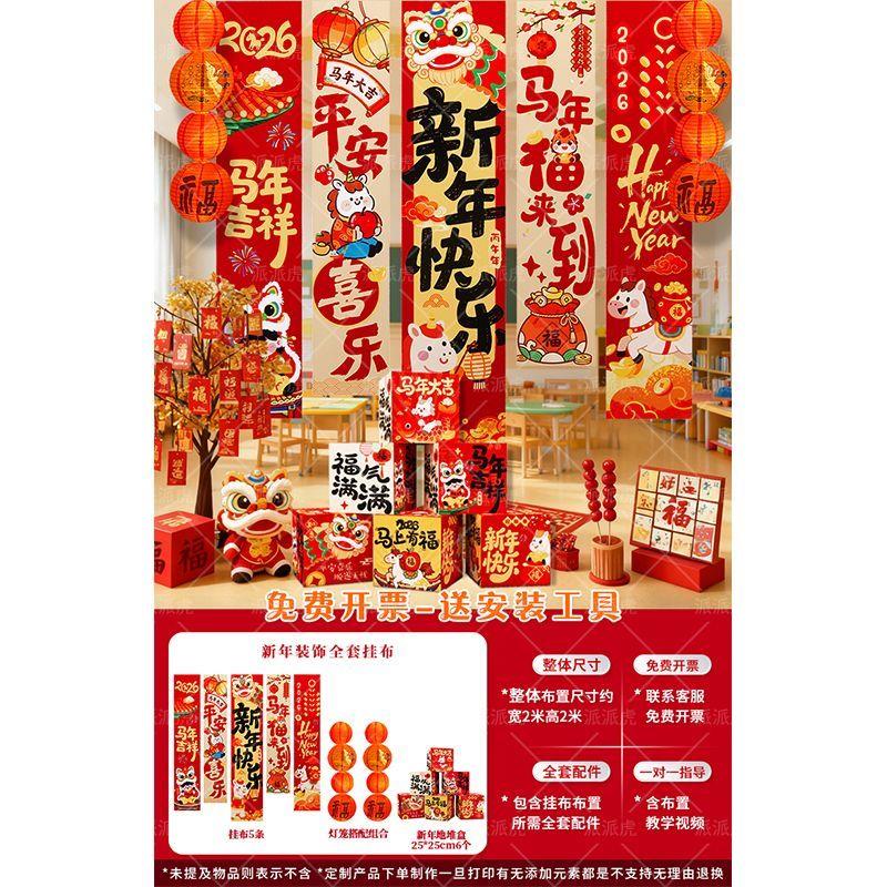 2026迎新年跨年氛围场景布置幼儿园马年联欢会教室装饰品挂布条幅