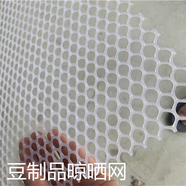 豆制品晾晒网豆干豆泡散热塑料养殖平网阳台防护防围栏胶网格片