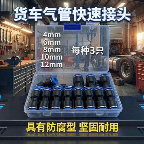货车气管快速接头套装直通PU快插汽管塑料接头4/6/8/10/12mm