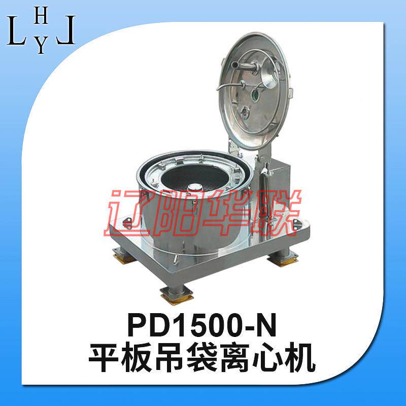 厂家现货供应平板吊袋离心机PD1500-N不锈钢工业用变频节能过滤式