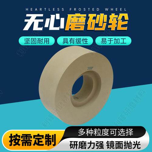 无心磨床专用1050导轮400*150*203双面凹抛光砂轮无心磨砂轮