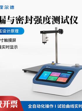 泄漏与密封强度测试仪全自动真空包装袋瓶盖瓶身正压法密封测试仪