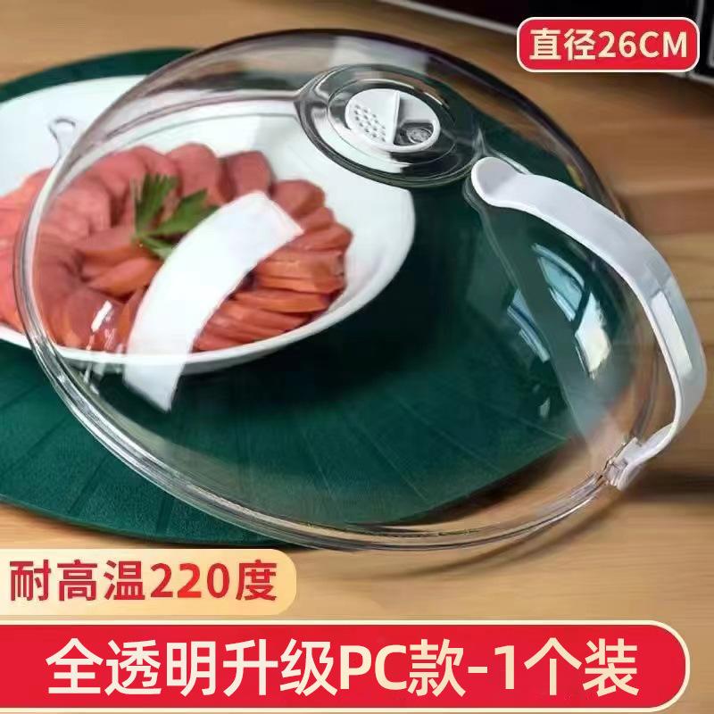 微波炉耐高温加热盖子热菜其它