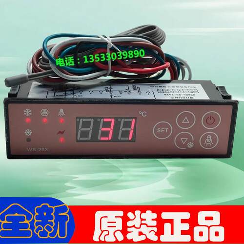 WUSUN伟森 绿缔展示柜温控器雪糕柜冰箱温度控制器WS-203 C冰柜