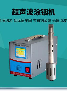 非标定zhi超声波涂铟机20khz28khz30khz35khz40khz焊锡机