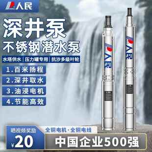 人民电器0不锈钢深井10050823泵220V家用泵井水抽水大潜功率水农