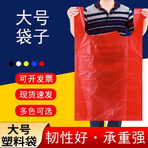 大号塑料袋食品方便袋手提式特大号背心袋垃圾袋红色家纺袋打包袋