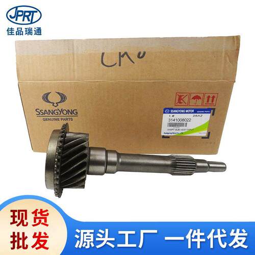 适用双龙爱腾变速箱输出轴分动箱齿轮配件31410080223141008023