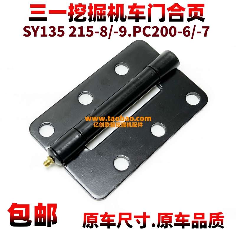 挖掘机小松-6-7/三一135 215-8住友/大宇/现代通用驾驶室车门合页