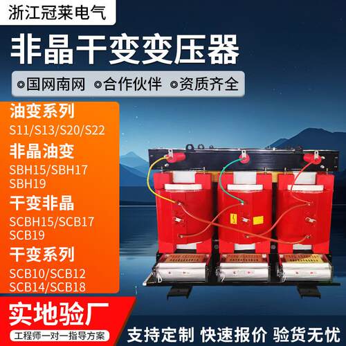 非晶干变变压器SCBH15/SCBH20kv大功率三相电力变压器全铜
