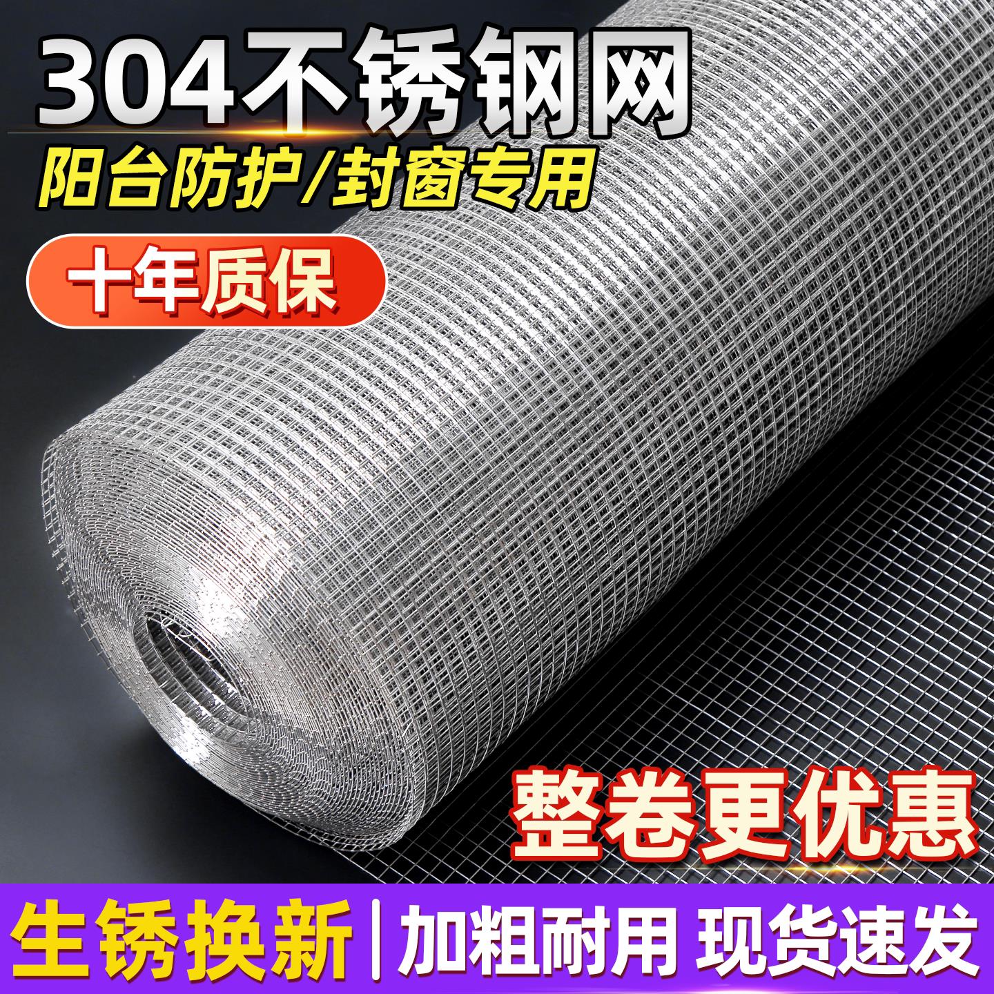 304不锈钢网片钢丝网方格电焊网阳台防鼠围栏防护网鸟笼格栅定制