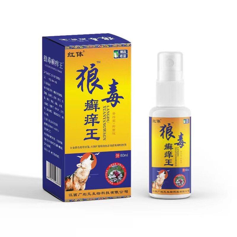 红体狼毒癣痒王喷剂手足指缝红热皮足味大抑菌喷剂鞋袜消毒缓痒液