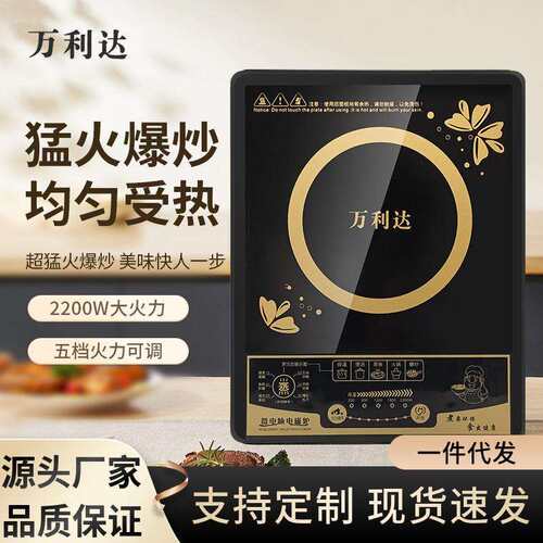 万利达智能电磁炉定时火锅炒菜家用大功率触摸电池炉