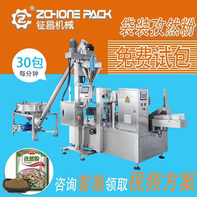 全自动螺杆定量孜然粉烧烤粉香辛料给袋式包装机