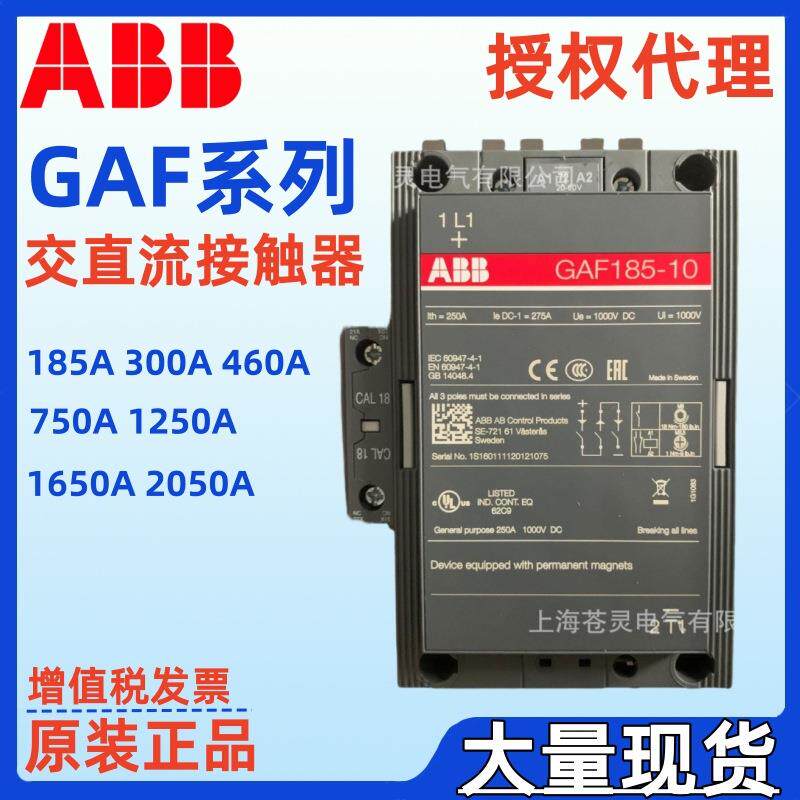 ABB接触器GAF185-10-11GAF300-10-11GAF460-10-11GAF750-10-11
