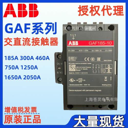 ABB接触器GAF185-10-11GAF300-10-11GAF460-10-11GAF750-10-11