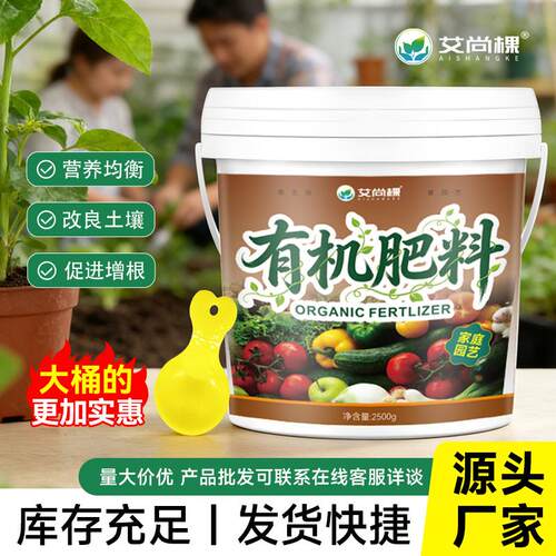 有机肥花卉绿植盆栽室内肥料有机肥蔬菜阳台种菜花肥源头工厂庭院