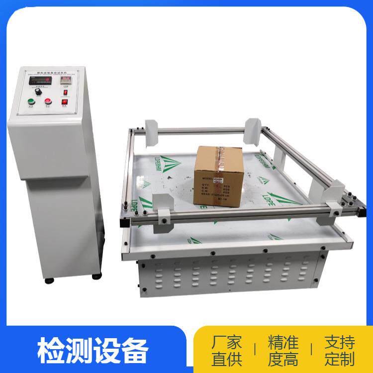 电器家具产品模拟汽车运输振动试验机跑马式震动测试机