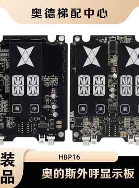 HBP16奥的斯电梯OH6000外呼显示板XAA25140AFA/B单梯并联电梯配件