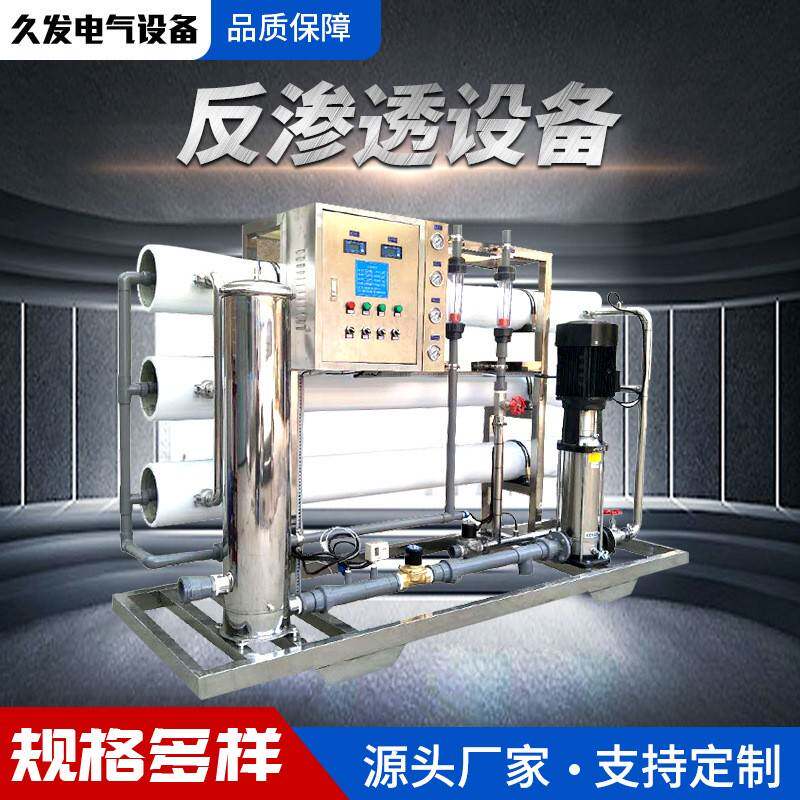 反渗透设备大型商用水处理设备去离子水净水器工业级纯水直饮设备