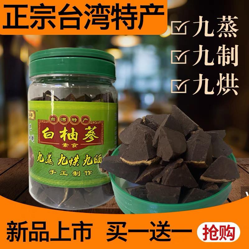 黑果豆小墨柚子参八仙果陈年陈皮宝岛神农白柚参化痰柚子果买 1送