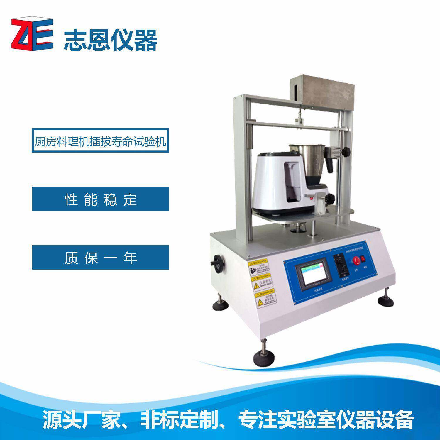 非标产品厨房料理机插拔寿命试验机厨房料理机插拔试验仪器