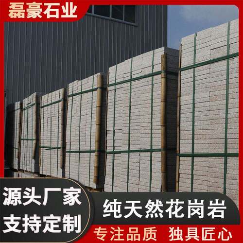 花岗岩芝麻灰定制大理石侧石火烧板加工芝麻白荔枝面石材厂家