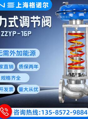 ZZYP-16C/P自力式调节阀压力蒸汽温度流量减压稳压不锈钢调压阀