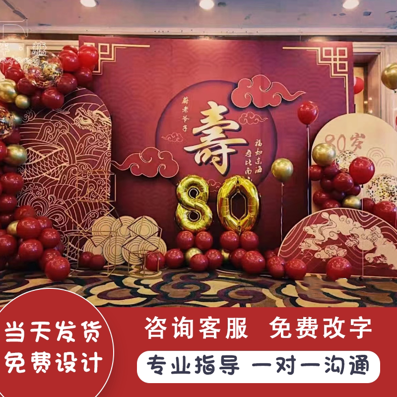 寿宴布置老人60岁场景装饰用品80大寿生日背景墙过寿用品气球kt板