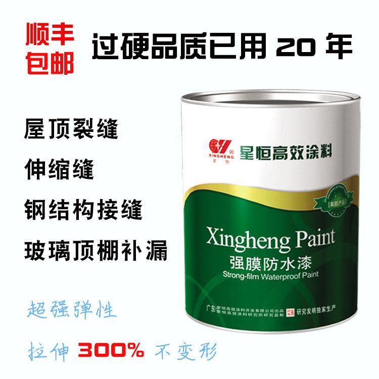 强膜防水漆1kg 高弹防水胶 屋顶裂缝 伸缩缝 温室锌铁瓦 补漏