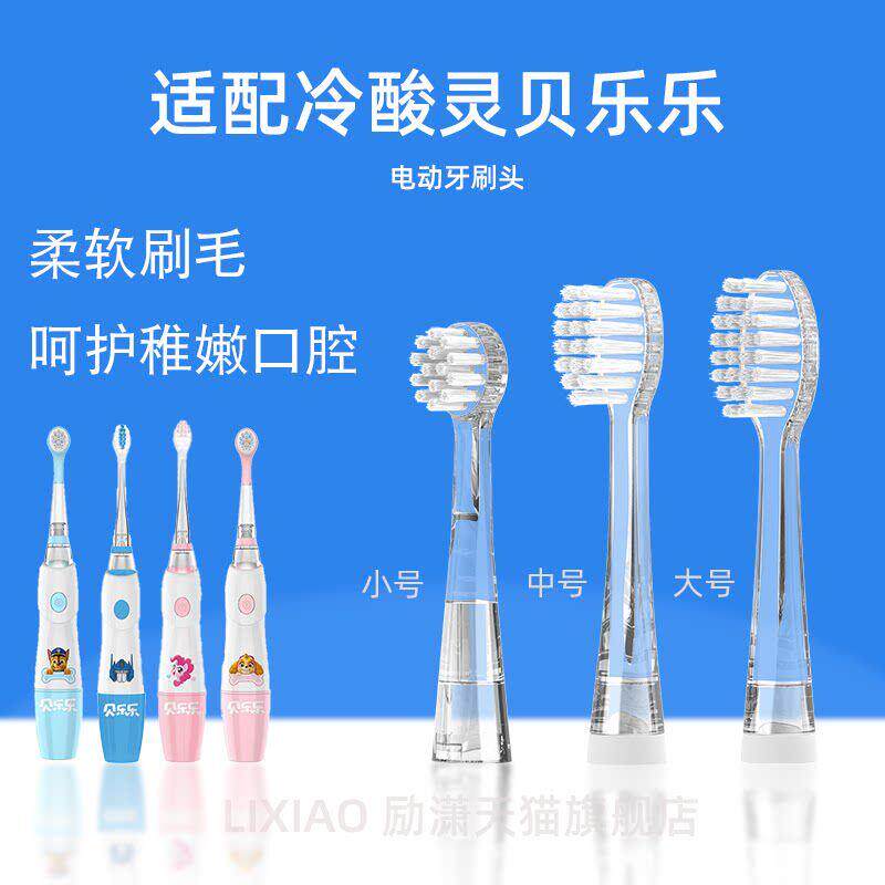 适用于冷酸灵贝乐乐儿童电动牙刷头小马宝莉紫悦款变形金刚款软毛