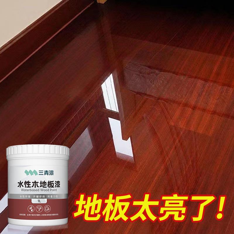 三青漆木地板翻新漆室内家用耐磨水性木地板漆木地板专用清漆耐磨