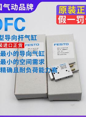 【议价】festo 费斯托小型导向杆气缸DFC-4-10-P-G DFC-4-5-P-GF