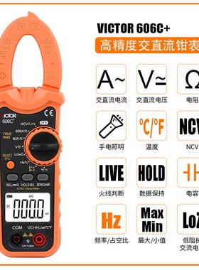 胜利钳形表VC606+交直流钳形万用表防烧钳形电流表防烧数字钳形表