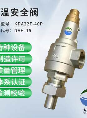 DA22F-40P液氧液氮液氩二氧化碳LNG低温储罐安全阀门DAH-15