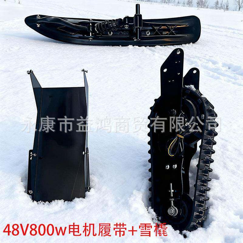 底盘改装配件两轮电动滑板车雪橇 后电机雪地履带48V800W户外游乐