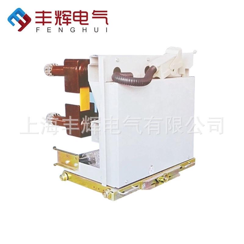 现货供应丰辉断路器KYN28隔离手车VS1断路器
