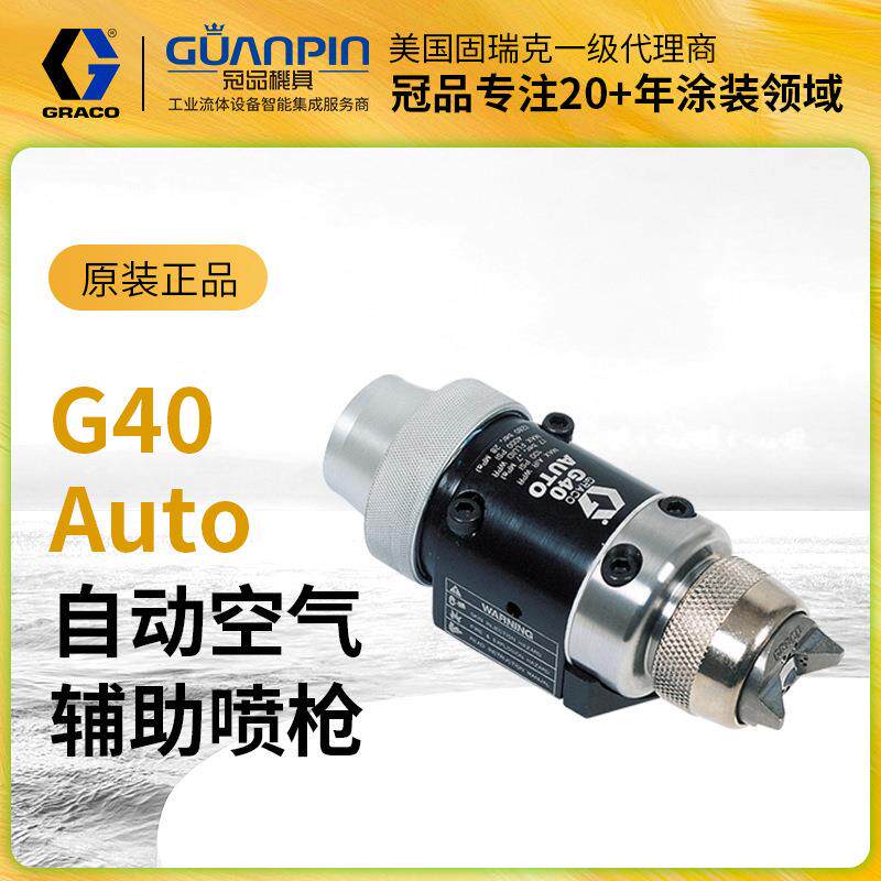 美国GRACO/固瑞克自动喷枪高压混气喷枪288046辅气喷枪底漆喷漆枪