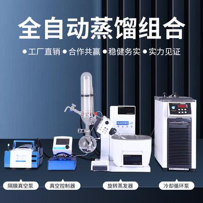 华辰仪器厂家真空度浓缩结晶提纯蒸馏离子化工生物实验旋转蒸发仪