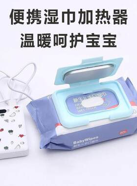 婴儿湿巾加热器恒温外出便携式usb充电保温宝宝湿纸巾温热暖热器