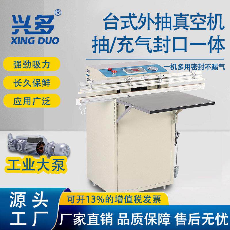 外抽式真空机包装机商用电动食品封口机工业充气大型全自动包装机