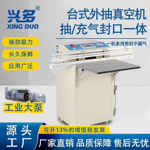 外抽式真空机包装机商用电动食品封口机工业充气大型全自动包装机