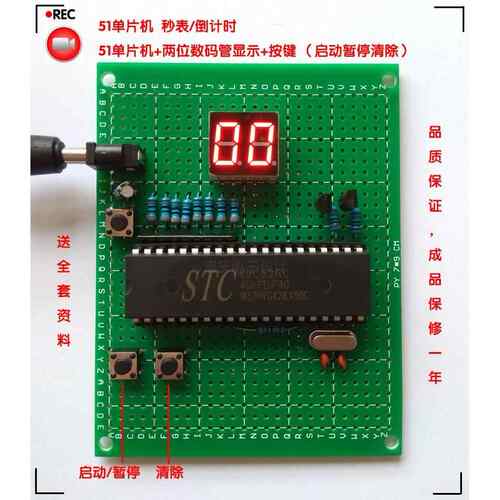51单晶片辉光管秒表0-60秒0-99秒定时器/倒计时DIY套件散件成品
