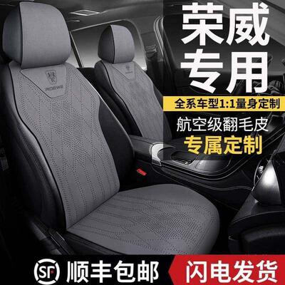 荣威汽车坐垫RX5 RX3 D7 D5X rx5plus i6max四季翻毛皮马鞍垫座套
