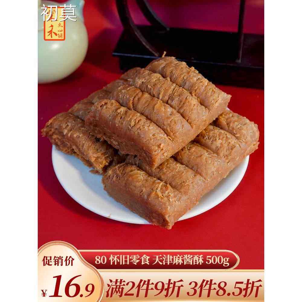 麻酱酥80后怀旧零食天津风味西北角塘坊麻酱酥糖花生酥糖休闲零食