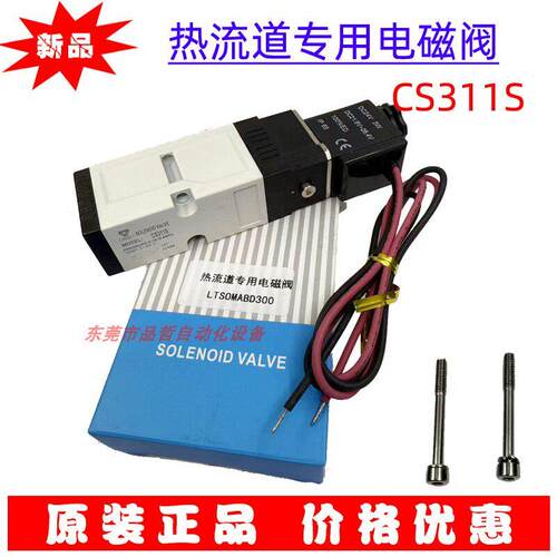 热流道专用电磁阀CS311S高温模具专用阀