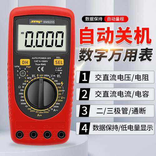 滨江BM9205高精度防烧数字万用电表自动关机可测电容数显万能表
