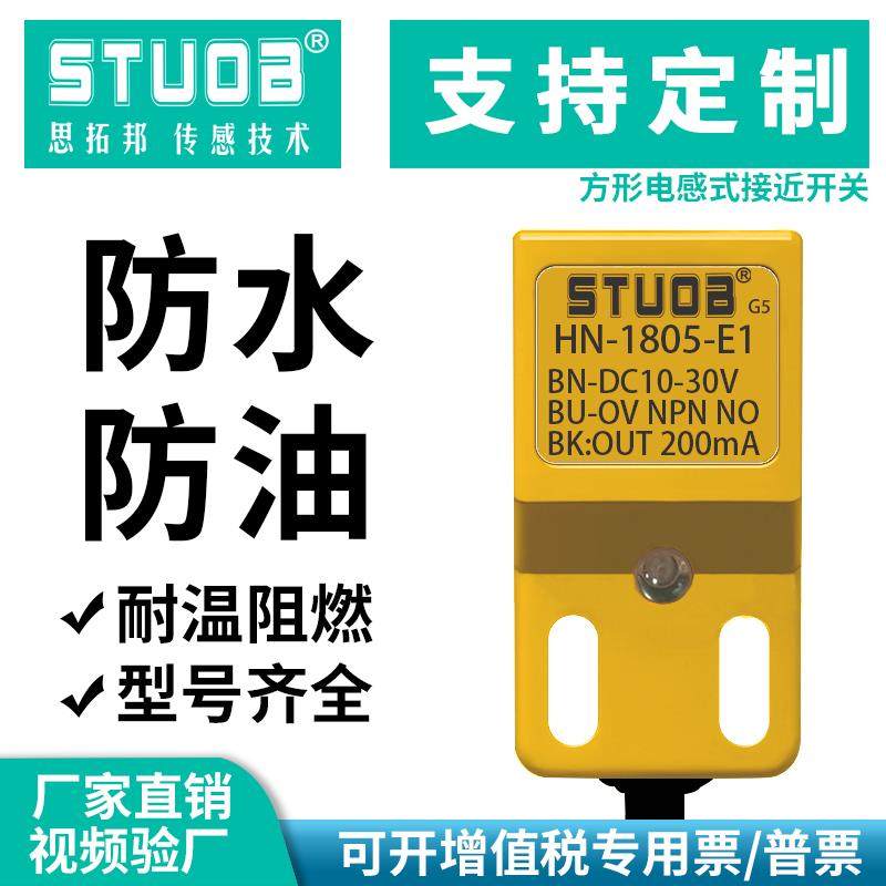 电感式接近开 关HN-1805-E1方形24V金属限位感测器直流三线 线NPN