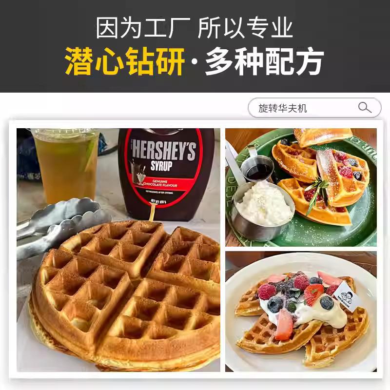 千麦华夫炉商用旋转华夫饼机大格松饼机电热翻转松饼机格子华夫糕